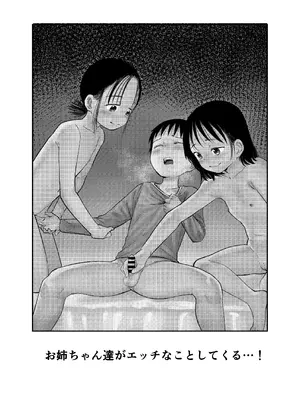 [しづまの家 (しづま)] お姉ちゃん達がエッチなことしてくる…!_03_JPEG_002