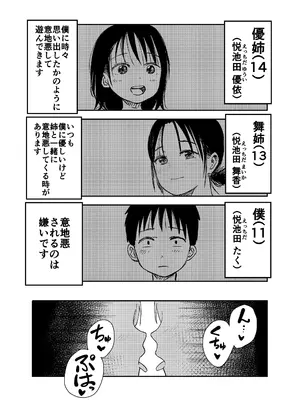 [しづまの家 (しづま)] お姉ちゃん達がエッチなことしてくる…!_04_JPEG_003