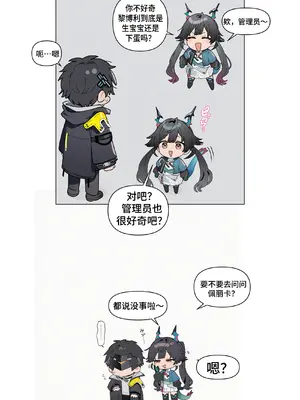 [Sachi_p] 陈千语很好奇！～佩麗卡！黎博利到底生什麼？～ (アークナイツ:エンドフィールド) [Chinese] [AI Generated]_003