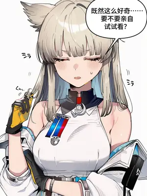 [Sachi_p] 陈千语很好奇！～佩麗卡！黎博利到底生什麼？～ (アークナイツ:エンドフィールド) [Chinese] [AI Generated]_009