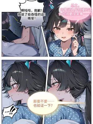 [Sachi_p] 陈千语很好奇！～管理员！男人真的每天早上都会搭帐篷吗？～ (アークナイツ:エンドフィールド)[Chinese] [AI Generated]_008