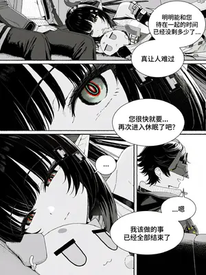 [Sachi_p] 你歸來的那一天 (アークナイツ:エンドフィールド) [Chinese] [AI Generated]_006