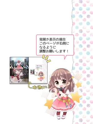 [空色にゃんにゃん (片瀬蒼子)] 魔法のオナホ 狙われたアイドルは快感に溺れる_001
