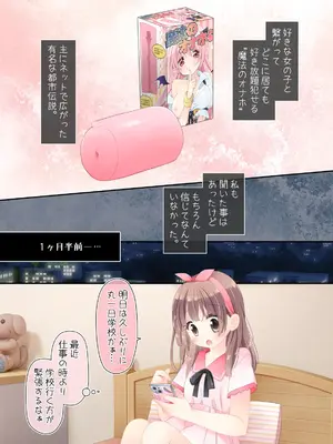 [空色にゃんにゃん (片瀬蒼子)] 魔法のオナホ 狙われたアイドルは快感に溺れる_005