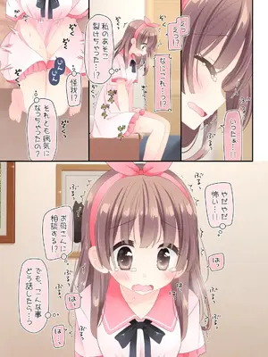 [空色にゃんにゃん (片瀬蒼子)] 魔法のオナホ 狙われたアイドルは快感に溺れる_008