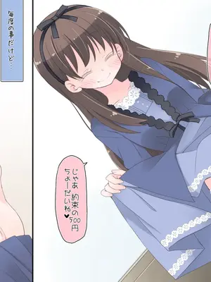 [空色にゃんにゃん (片瀬蒼子)]魔法のオナホ 妹編_007_007_005