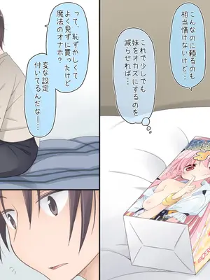 [空色にゃんにゃん (片瀬蒼子)]魔法のオナホ 妹編_008_008_006