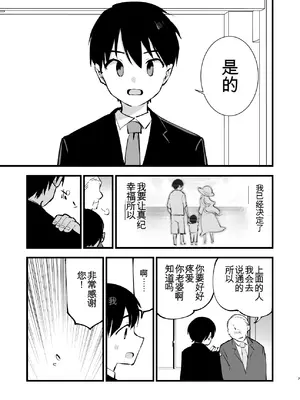 [白ネギ屋 (miya9)] ボクの彼女はカフェ店員4〜出産、そして…〜 [AI翻译]_0006