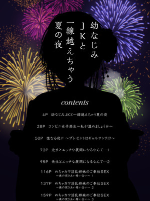 [山村うみ] 幼なじみJKと一線越えちゃう夏の夜_0002