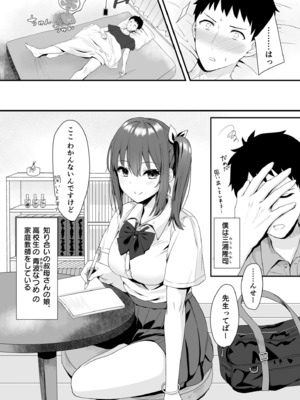 [山村うみ] 幼なじみJKと一線越えちゃう夏の夜_0006