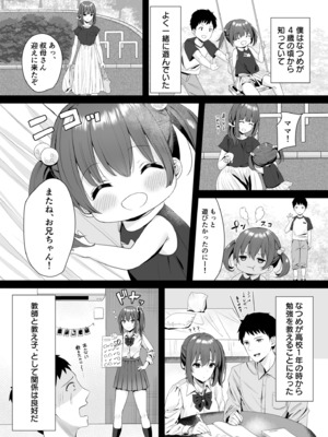 [山村うみ] 幼なじみJKと一線越えちゃう夏の夜_0007