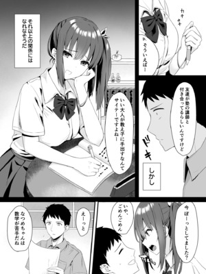 [山村うみ] 幼なじみJKと一線越えちゃう夏の夜_0008