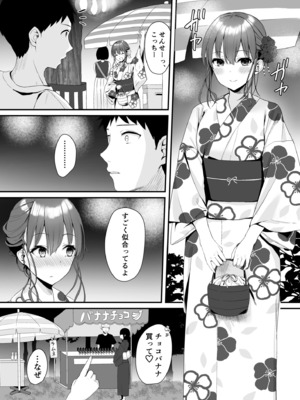 [山村うみ] 幼なじみJKと一線越えちゃう夏の夜_0010