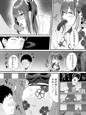 [山村うみ] 幼なじみJKと一線越えちゃう夏の夜_0011