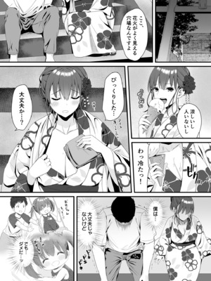 [山村うみ] 幼なじみJKと一線越えちゃう夏の夜_0012