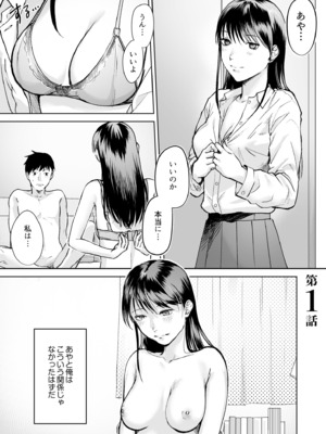 [澱泥カカリヤ] 親には言えないオトナの時間 case.1～小野田あやの場合～ [DL版]_0003