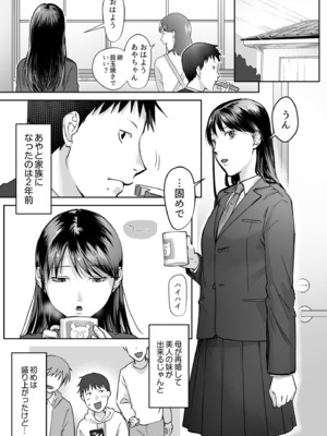 [澱泥カカリヤ] 親には言えないオトナの時間 case.1～小野田あやの場合～ [DL版]_0005