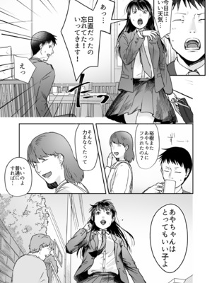 [澱泥カカリヤ] 親には言えないオトナの時間 case.1～小野田あやの場合～ [DL版]_0007