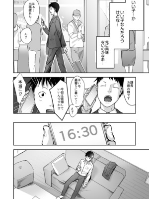 [澱泥カカリヤ] 親には言えないオトナの時間 case.1～小野田あやの場合～ [DL版]_0008
