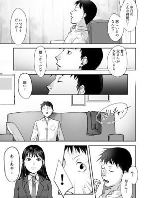 [澱泥カカリヤ] 親には言えないオトナの時間 case.1～小野田あやの場合～ [DL版]_0009