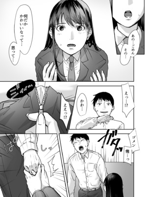[澱泥カカリヤ] 親には言えないオトナの時間 case.1～小野田あやの場合～ [DL版]_0011