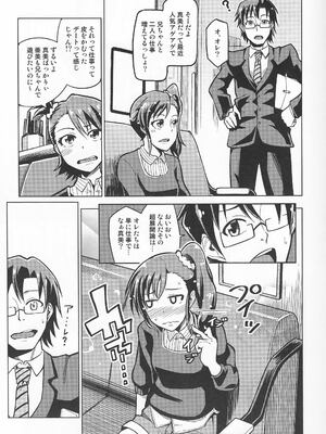 (C84) [珠屋 (のなかたま)] AmiMamiAmami❤︎？ (アイドルマスター)_0008