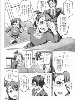 (C84) [珠屋 (のなかたま)] AmiMamiAmami❤︎？ (アイドルマスター)_0009