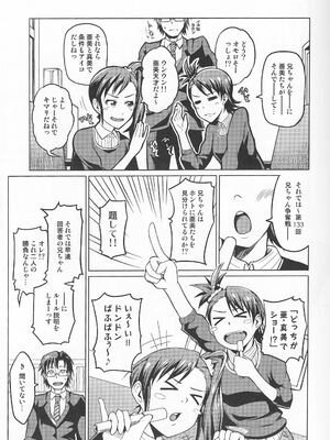 (C84) [珠屋 (のなかたま)] AmiMamiAmami❤︎？ (アイドルマスター)_0010