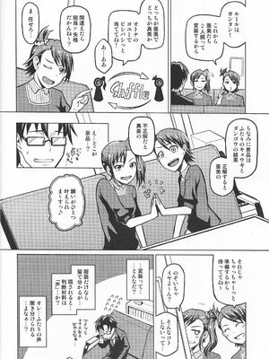 (C84) [珠屋 (のなかたま)] AmiMamiAmami❤︎？ (アイドルマスター)_0011