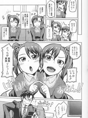 (C84) [珠屋 (のなかたま)] AmiMamiAmami❤︎？ (アイドルマスター)_0012