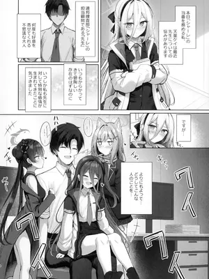 (C108) [Twilight Road (ともー)] その従者は恋をする。 (ブルーアーカイブ)_0003