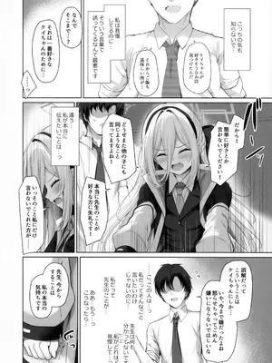 (C108) [Twilight Road (ともー)] その従者は恋をする。 (ブルーアーカイブ)_0005