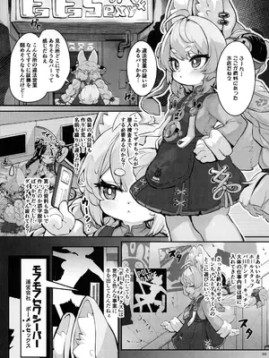 (関西けもケット11) [にゃんこね (ro)] 常勝不敗のザオちゃんが潜入捜査に失敗するわけがない！ (ゼンレスゾーンゼロ)_0002