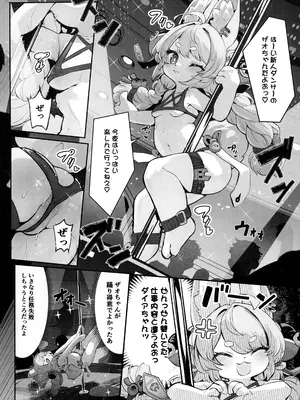 (関西けもケット11) [にゃんこね (ro)] 常勝不敗のザオちゃんが潜入捜査に失敗するわけがない！ (ゼンレスゾーンゼロ)_0003