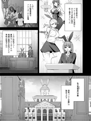 [Do well !!! (たつか)] バニー学園へようこそ！第01羽 [DL版]_0002