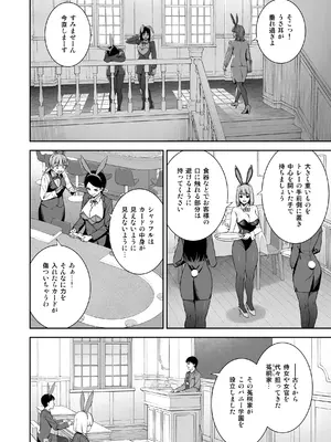 [Do well !!! (たつか)] バニー学園へようこそ！第01羽 [DL版]_0003
