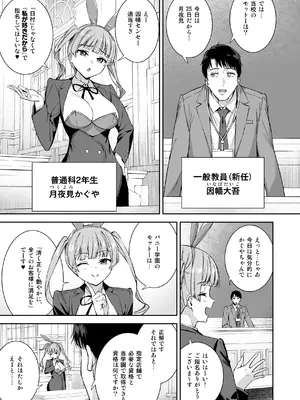 [Do well !!! (たつか)] バニー学園へようこそ！第01羽 [DL版]_0004
