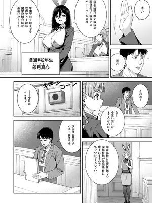 [Do well !!! (たつか)] バニー学園へようこそ！第01羽 [DL版]_0005