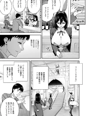 [Do well !!! (たつか)] バニー学園へようこそ！第01羽 [DL版]_0006