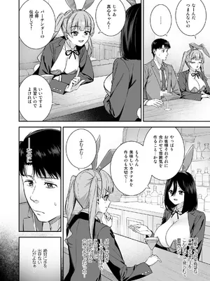[Do well !!! (たつか)] バニー学園へようこそ！第01羽 [DL版]_0009