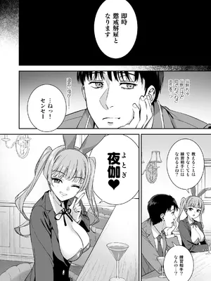 [Do well !!! (たつか)] バニー学園へようこそ！第01羽 [DL版]_0011