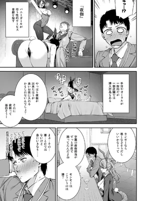 [Do well !!! (たつか)] バニー学園へようこそ！第01羽 [DL版]_0012