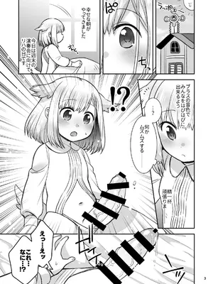 [Microbit (雛瀬あや)] ブラスの腫れたおまたを愛で献身的に治療する本 [DL版]_0002