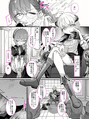 [ちぬちぬ屋 (うらちーぬ)] シルル・ド・シェリオッタは飼われたい～魔族令嬢の主従逆転百合マゾペット堕ち調教日誌～_0002