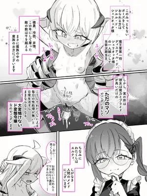 [ちぬちぬ屋 (うらちーぬ)] シルル・ド・シェリオッタは飼われたい～魔族令嬢の主従逆転百合マゾペット堕ち調教日誌～_0004