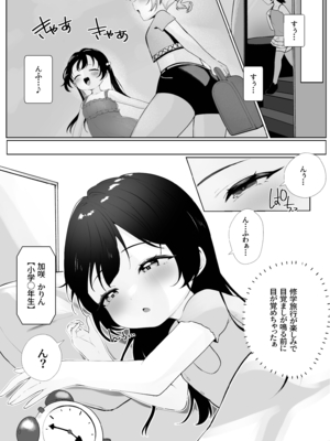 [つゆこっと (露ナ)] 楽し慰修学旅行_0002