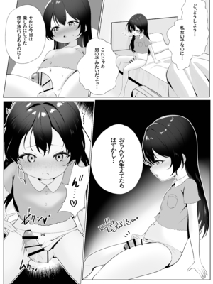 [つゆこっと (露ナ)] 楽し慰修学旅行_0004