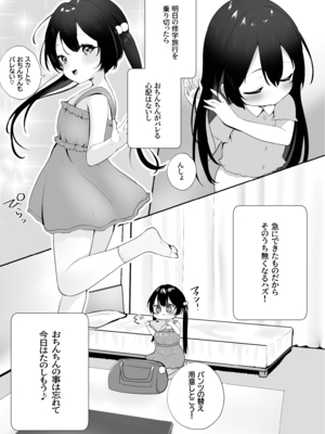 [つゆこっと (露ナ)] 楽し慰修学旅行_0007