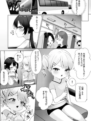 [つゆこっと (露ナ)] 楽し慰修学旅行_0008