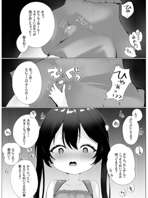 [つゆこっと (露ナ)] 楽し慰修学旅行_0009